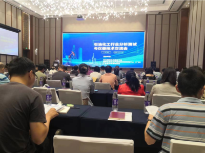 2024石油化工行業分析測試與儀器技術交流會順利舉行 聚焦技術前沿，引領行業創新