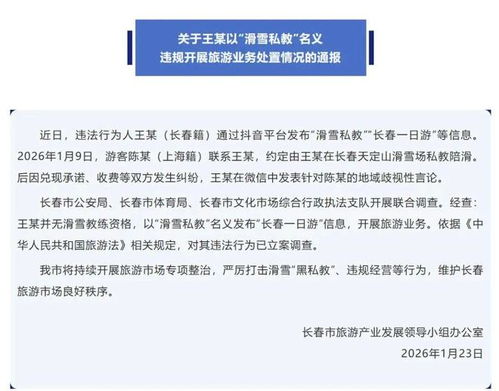 上海游客遭遇地域歧視 長(zhǎng)春立案調(diào)查重塑旅游環(huán)境
