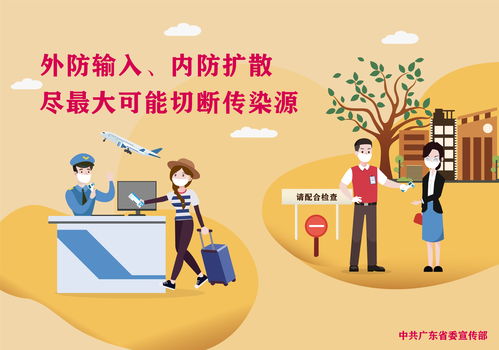 汕尾嚴(yán)防疫情輸入，全面保障開學(xué)復(fù)課與五一旅游安全