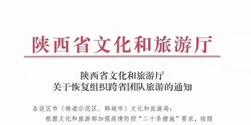 陜西今日起恢復(fù)跨省旅游業(yè)務(wù)，文旅市場(chǎng)迎來新機(jī)遇